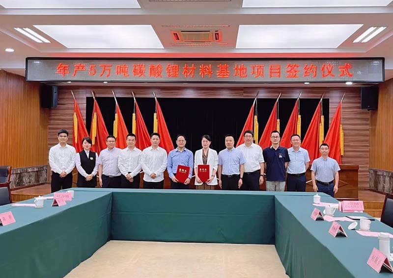 溫州！年產(chǎn)五萬噸碳酸鋰材料基地項目簽約